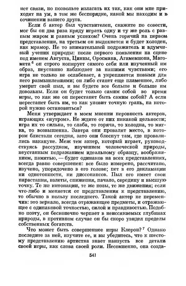 КулЛиб. Дени  Дидро - Эстетика и литературная критика. Страница № 543