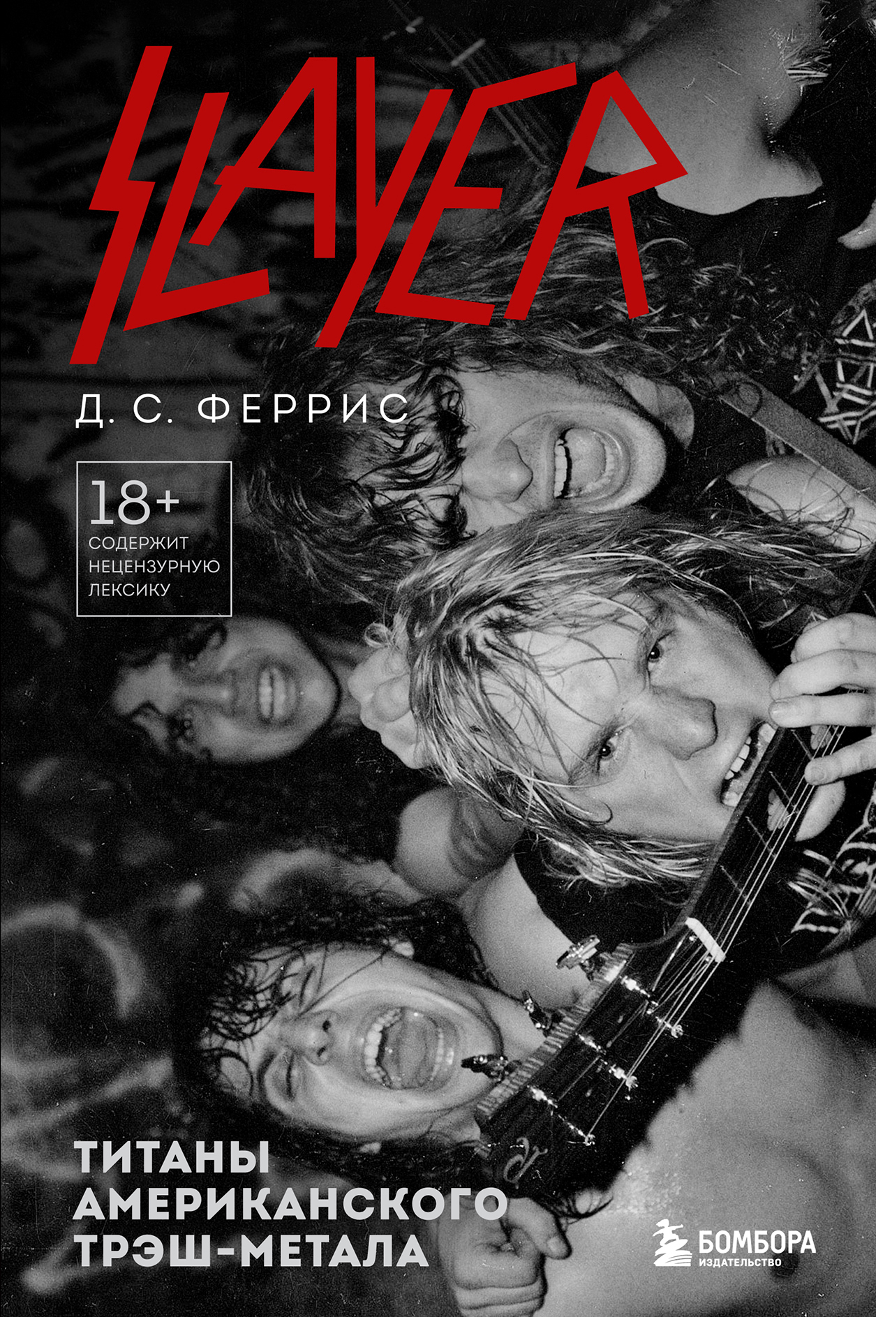 Slayer. Титаны американского трэш-метала (fb2)