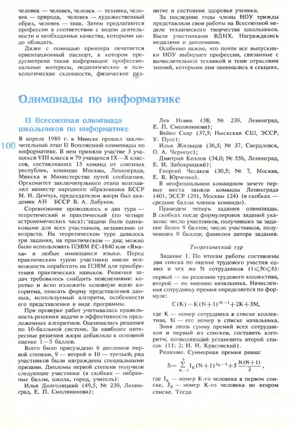 КулЛиб.   журнал «Информатика и образование» - Информатика и образование 1989 №06. Страница № 102