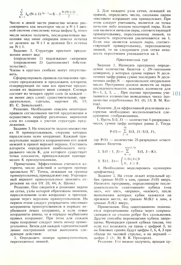 КулЛиб.   журнал «Информатика и образование» - Информатика и образование 1989 №06. Страница № 103