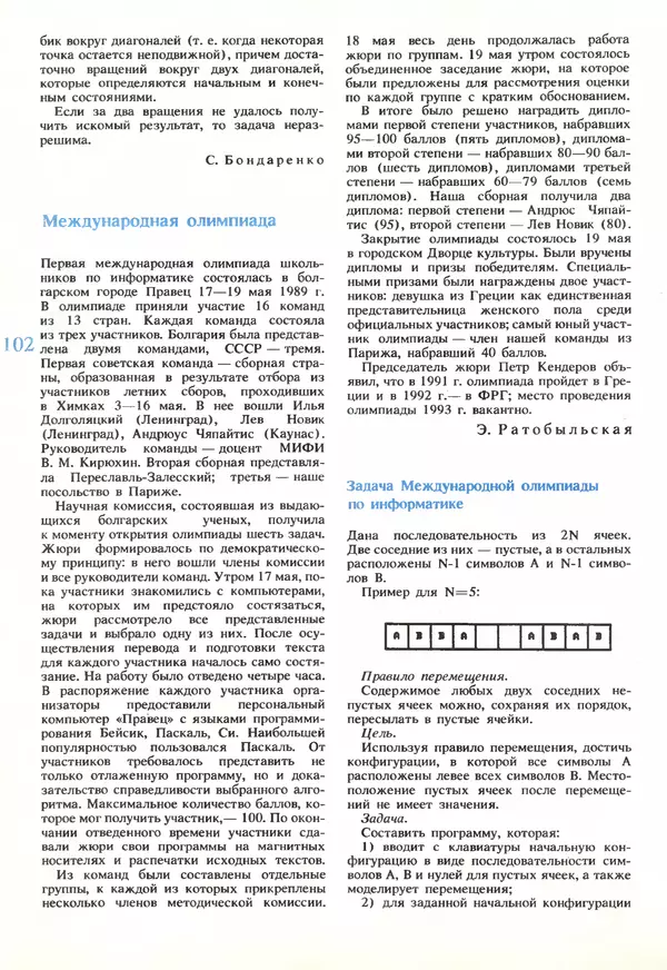 КулЛиб.   журнал «Информатика и образование» - Информатика и образование 1989 №06. Страница № 104