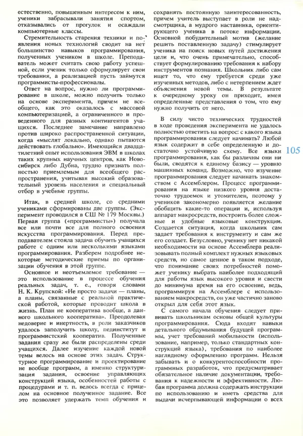 КулЛиб.   журнал «Информатика и образование» - Информатика и образование 1989 №06. Страница № 107