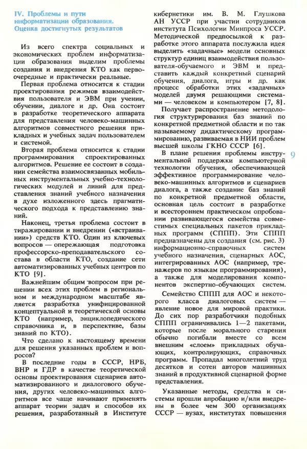 КулЛиб.   журнал «Информатика и образование» - Информатика и образование 1989 №06. Страница № 11