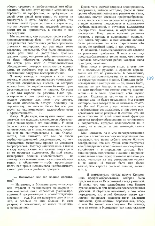 КулЛиб.   журнал «Информатика и образование» - Информатика и образование 1989 №06. Страница № 111