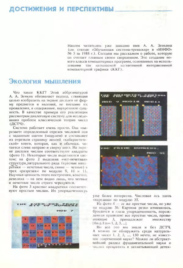КулЛиб.   журнал «Информатика и образование» - Информатика и образование 1989 №06. Страница № 114