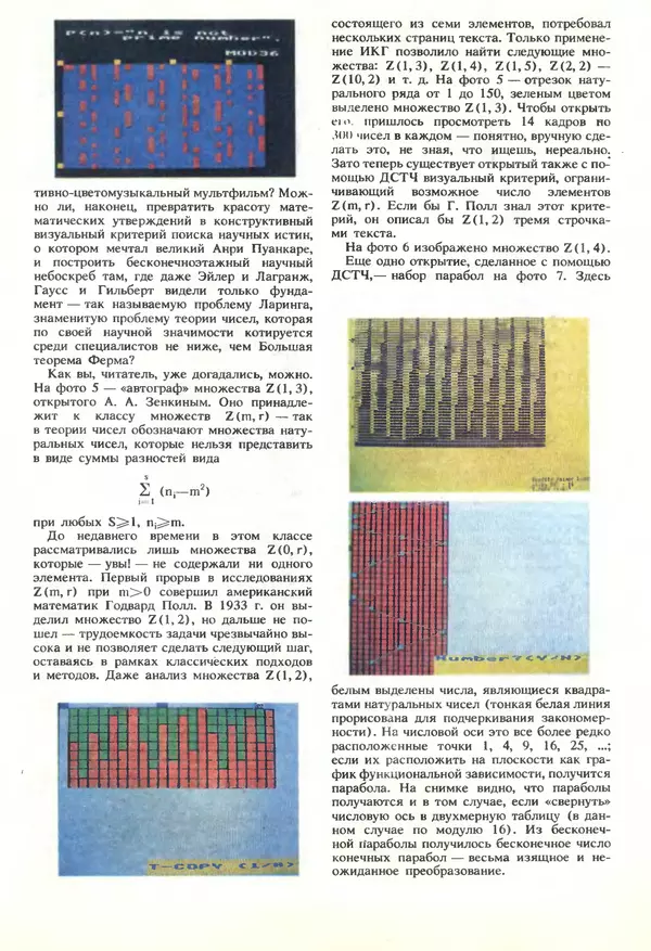КулЛиб.   журнал «Информатика и образование» - Информатика и образование 1989 №06. Страница № 115