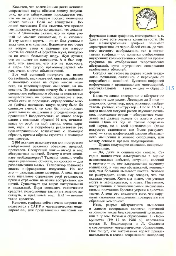 КулЛиб.   журнал «Информатика и образование» - Информатика и образование 1989 №06. Страница № 117