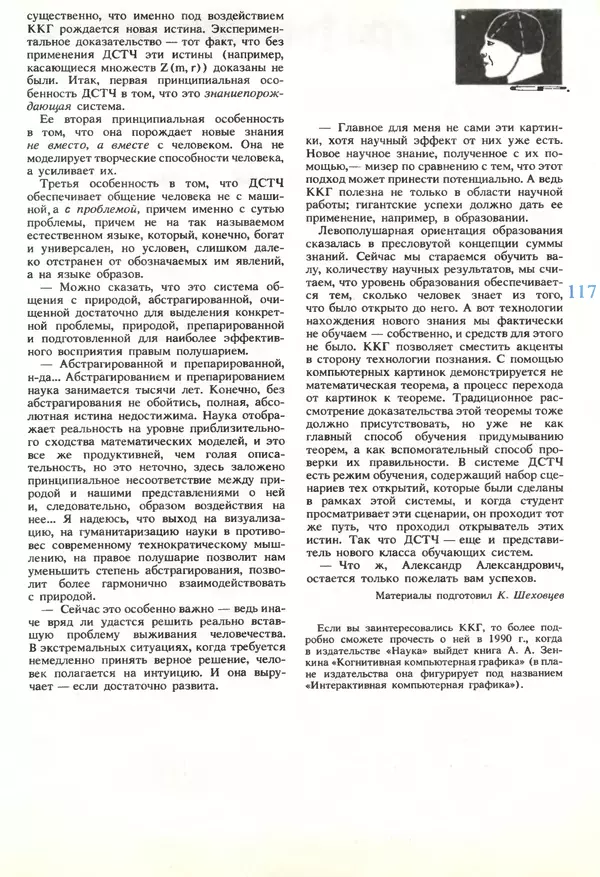 КулЛиб.   журнал «Информатика и образование» - Информатика и образование 1989 №06. Страница № 119