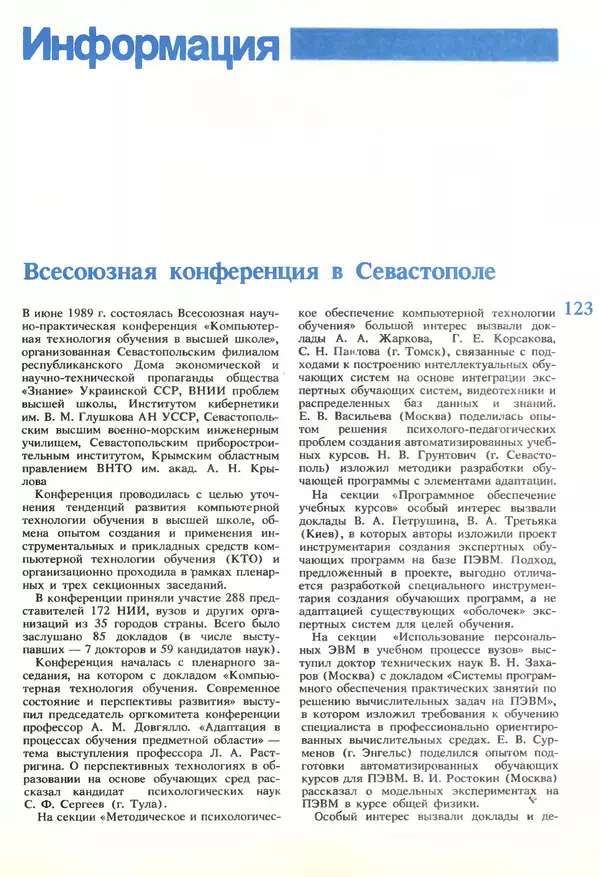 КулЛиб.   журнал «Информатика и образование» - Информатика и образование 1989 №06. Страница № 125