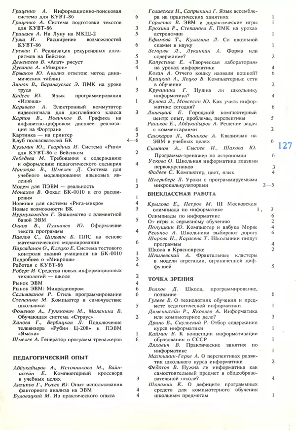КулЛиб.   журнал «Информатика и образование» - Информатика и образование 1989 №06. Страница № 129