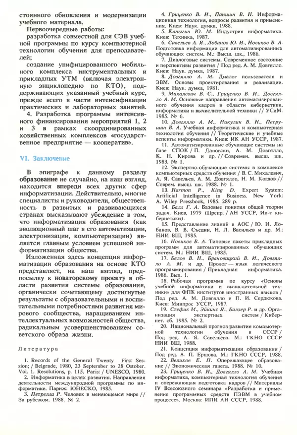 КулЛиб.   журнал «Информатика и образование» - Информатика и образование 1989 №06. Страница № 14