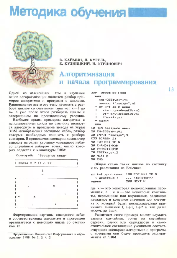 КулЛиб.   журнал «Информатика и образование» - Информатика и образование 1989 №06. Страница № 15