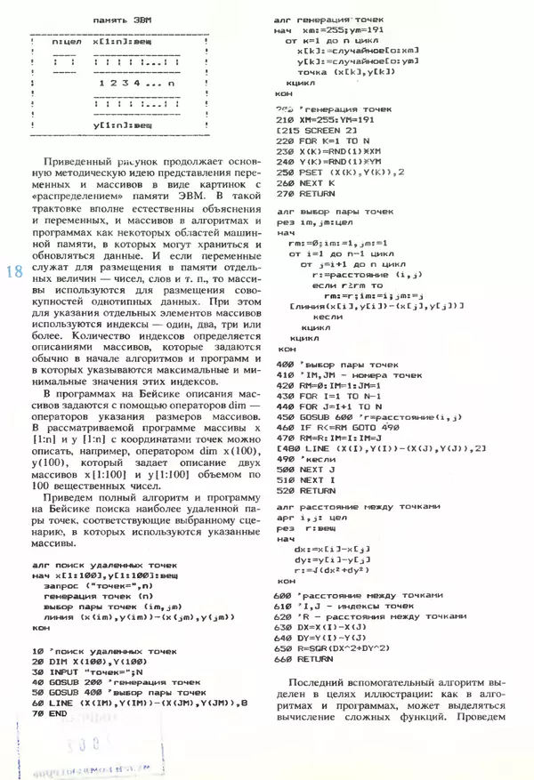 КулЛиб.   журнал «Информатика и образование» - Информатика и образование 1989 №06. Страница № 20