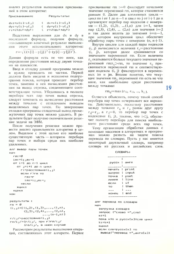 КулЛиб.   журнал «Информатика и образование» - Информатика и образование 1989 №06. Страница № 21