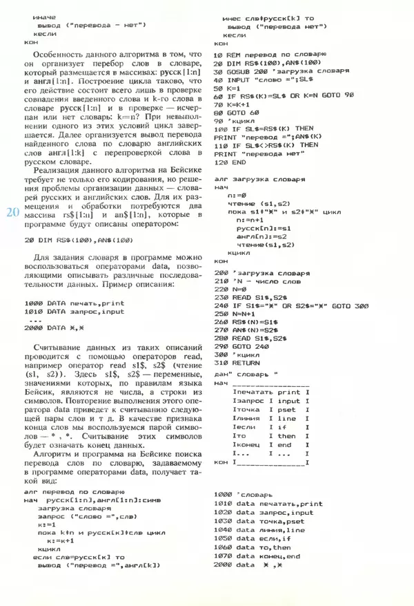 КулЛиб.   журнал «Информатика и образование» - Информатика и образование 1989 №06. Страница № 22