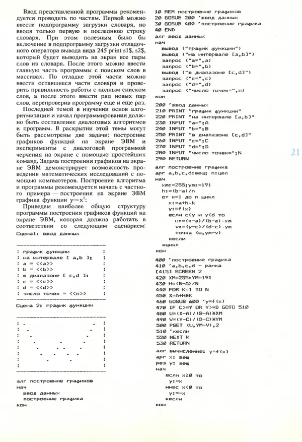 КулЛиб.   журнал «Информатика и образование» - Информатика и образование 1989 №06. Страница № 23