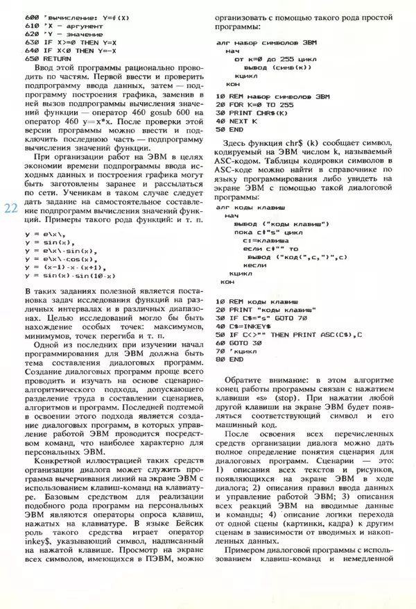 КулЛиб.   журнал «Информатика и образование» - Информатика и образование 1989 №06. Страница № 24