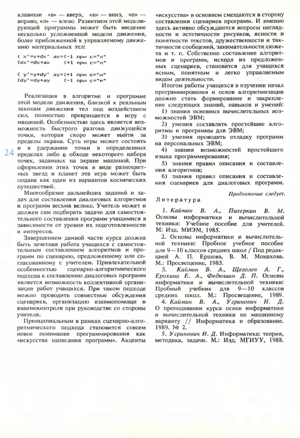 КулЛиб.   журнал «Информатика и образование» - Информатика и образование 1989 №06. Страница № 26