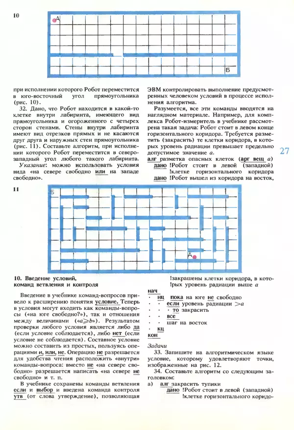 КулЛиб.   журнал «Информатика и образование» - Информатика и образование 1989 №06. Страница № 29