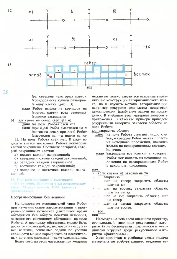 КулЛиб.   журнал «Информатика и образование» - Информатика и образование 1989 №06. Страница № 30