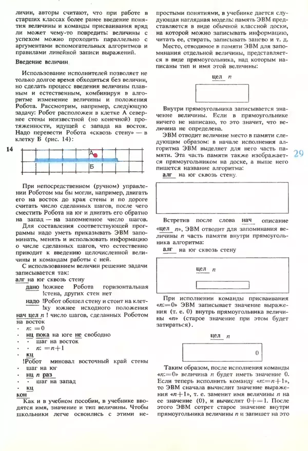 КулЛиб.   журнал «Информатика и образование» - Информатика и образование 1989 №06. Страница № 31
