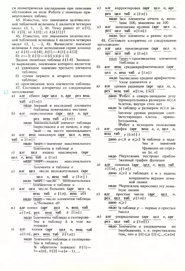 КулЛиб.   журнал «Информатика и образование» - Информатика и образование 1989 №06. Страница № 34