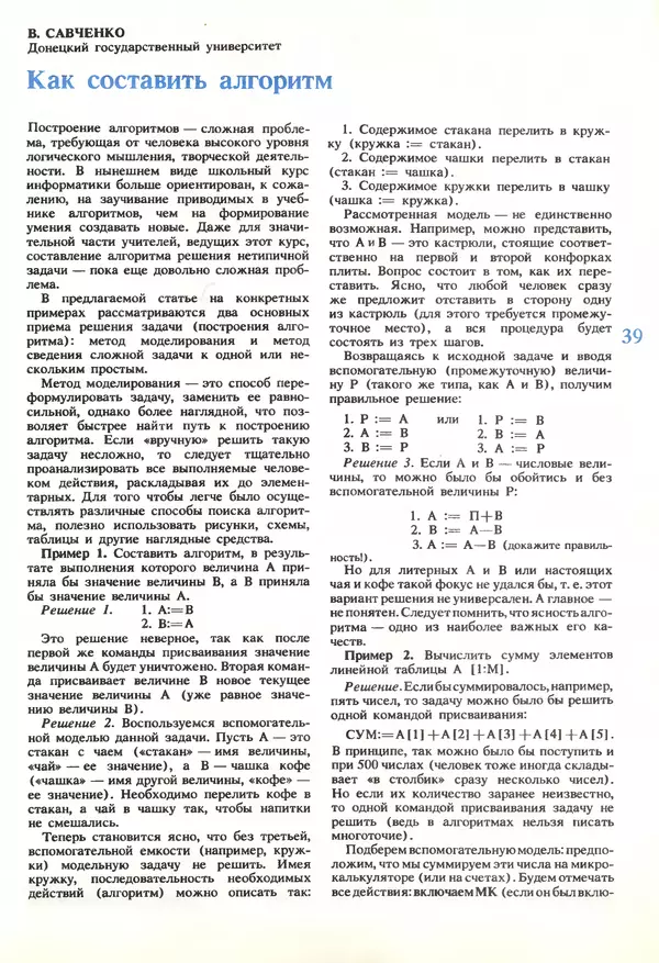 КулЛиб.   журнал «Информатика и образование» - Информатика и образование 1989 №06. Страница № 41