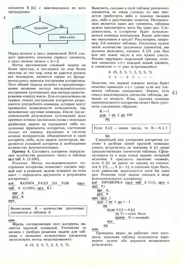 КулЛиб.   журнал «Информатика и образование» - Информатика и образование 1989 №06. Страница № 43