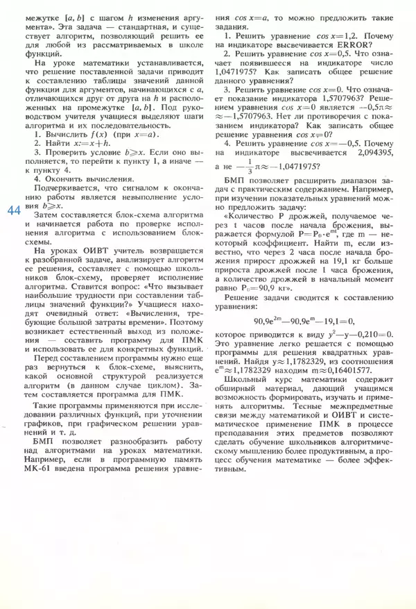 КулЛиб.   журнал «Информатика и образование» - Информатика и образование 1989 №06. Страница № 46