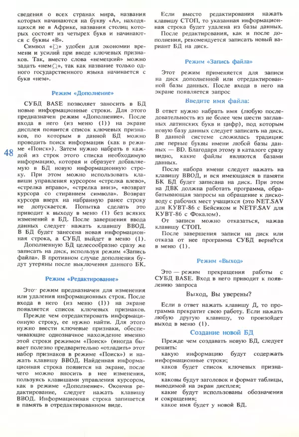 КулЛиб.   журнал «Информатика и образование» - Информатика и образование 1989 №06. Страница № 50