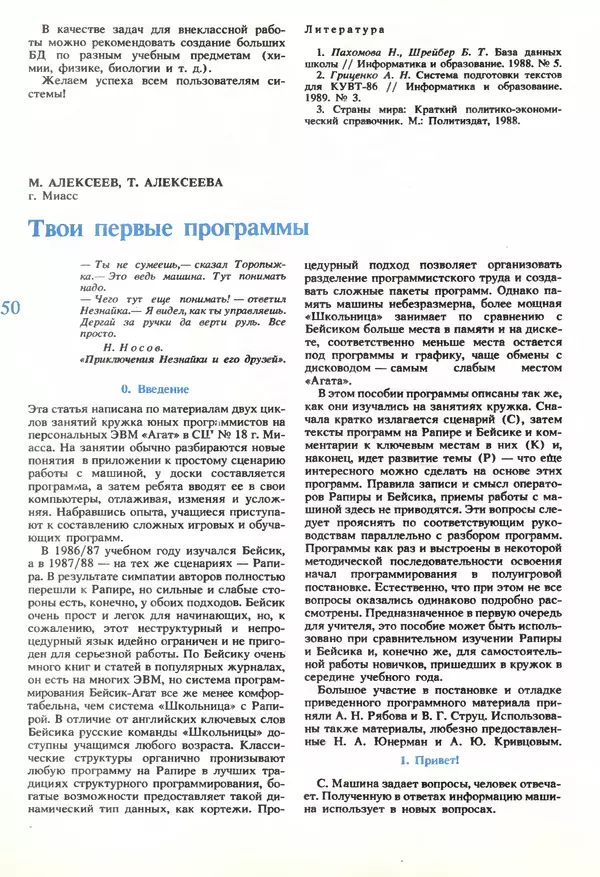 КулЛиб.   журнал «Информатика и образование» - Информатика и образование 1989 №06. Страница № 52
