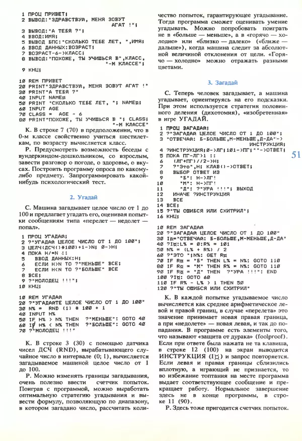 КулЛиб.   журнал «Информатика и образование» - Информатика и образование 1989 №06. Страница № 53