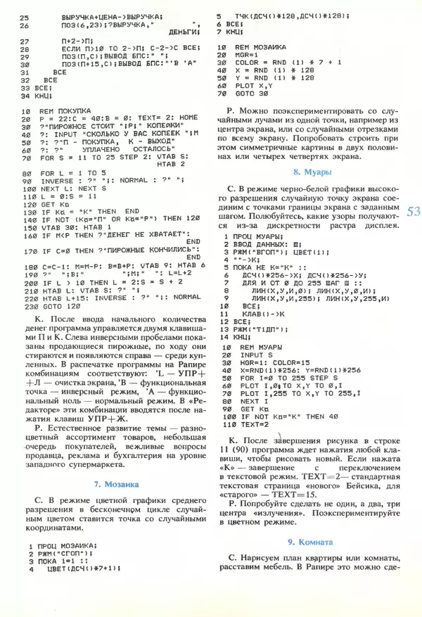 КулЛиб.   журнал «Информатика и образование» - Информатика и образование 1989 №06. Страница № 55