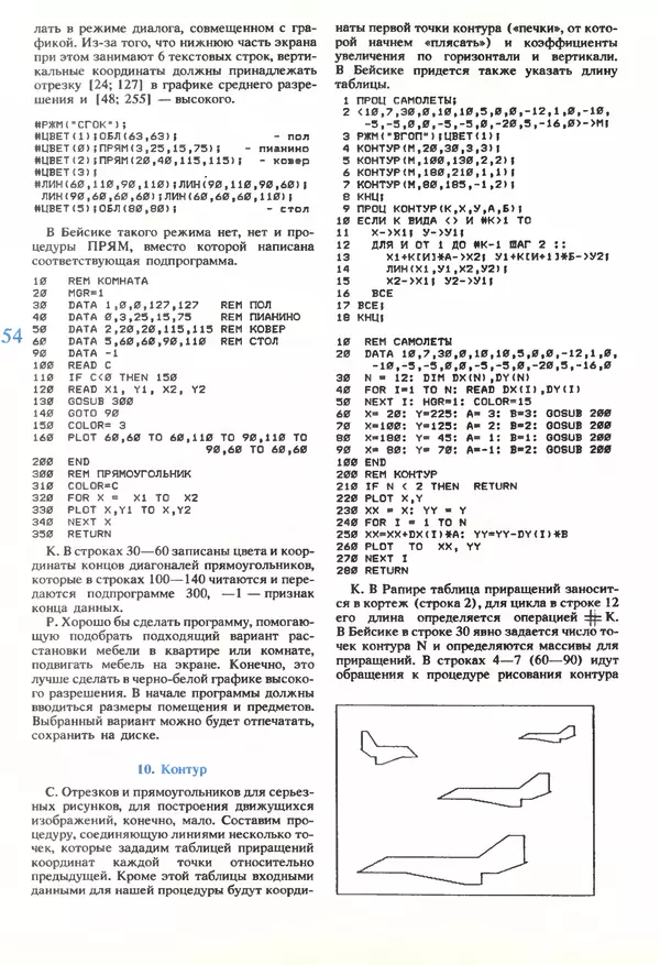 КулЛиб.   журнал «Информатика и образование» - Информатика и образование 1989 №06. Страница № 56