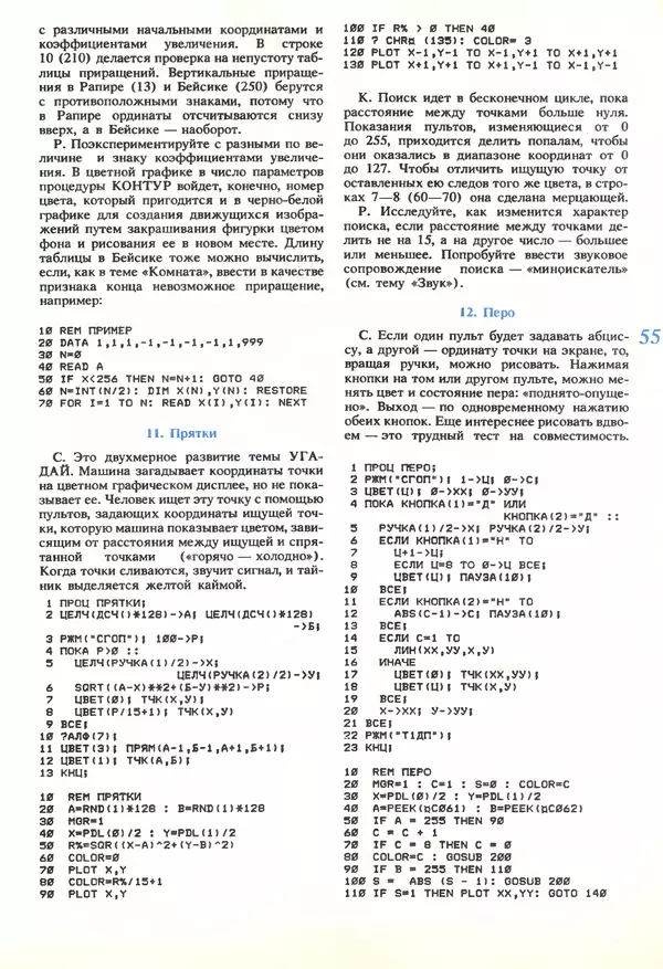 КулЛиб.   журнал «Информатика и образование» - Информатика и образование 1989 №06. Страница № 57