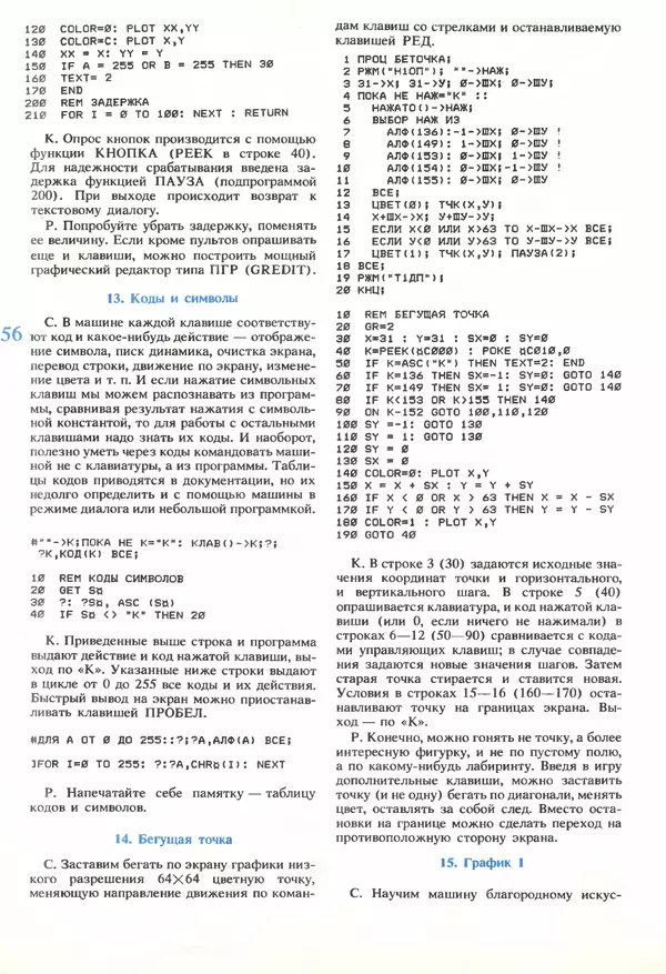 КулЛиб.   журнал «Информатика и образование» - Информатика и образование 1989 №06. Страница № 58