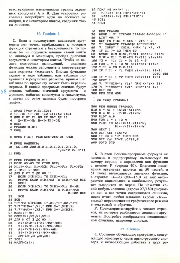 КулЛиб.   журнал «Информатика и образование» - Информатика и образование 1989 №06. Страница № 60