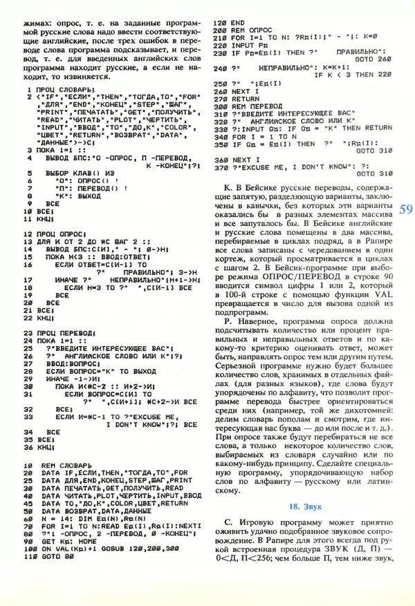 КулЛиб.   журнал «Информатика и образование» - Информатика и образование 1989 №06. Страница № 61