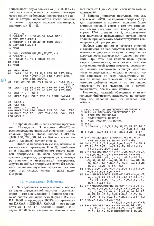 КулЛиб.   журнал «Информатика и образование» - Информатика и образование 1989 №06. Страница № 62