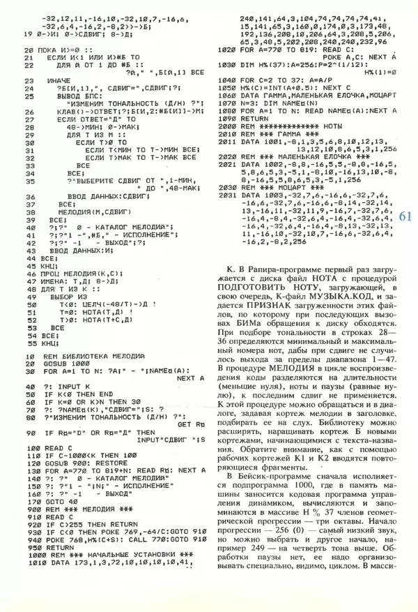 КулЛиб.   журнал «Информатика и образование» - Информатика и образование 1989 №06. Страница № 63