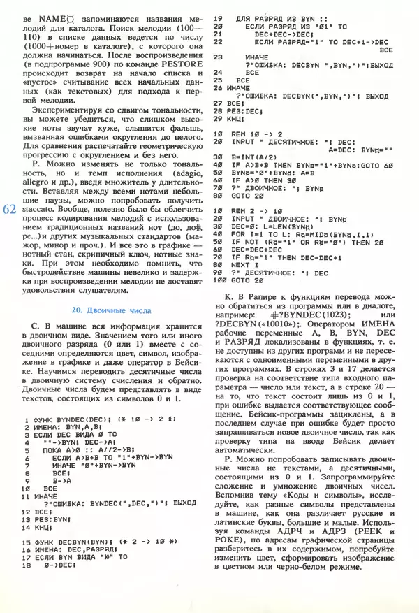 КулЛиб.   журнал «Информатика и образование» - Информатика и образование 1989 №06. Страница № 64