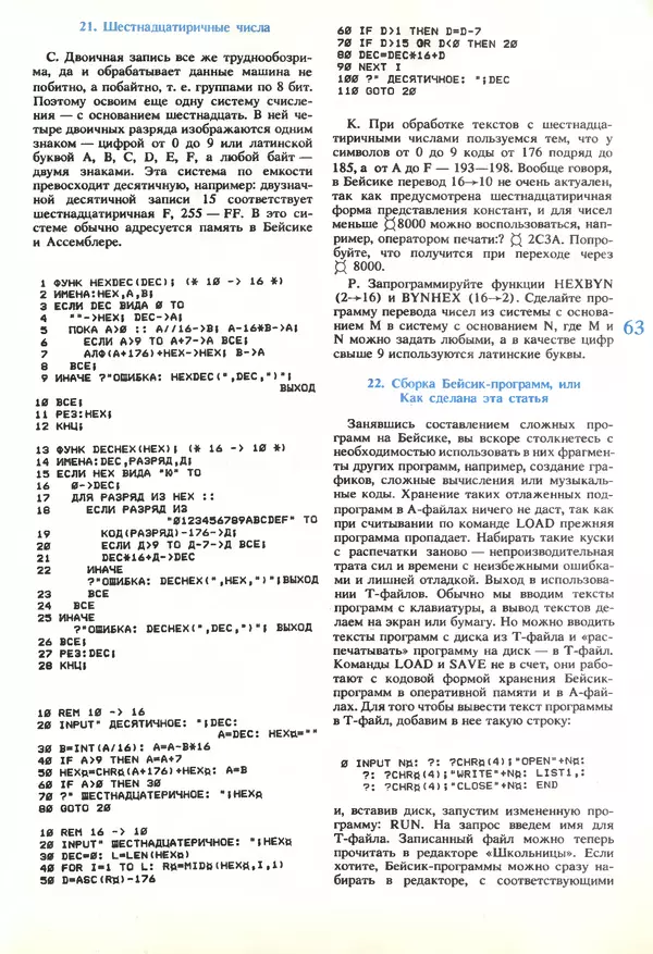 КулЛиб.   журнал «Информатика и образование» - Информатика и образование 1989 №06. Страница № 65