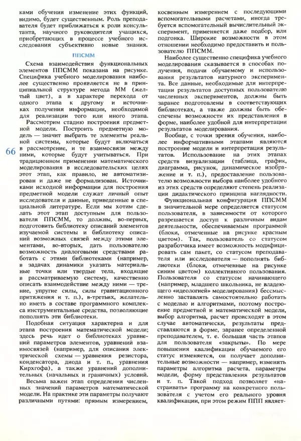 КулЛиб.   журнал «Информатика и образование» - Информатика и образование 1989 №06. Страница № 68