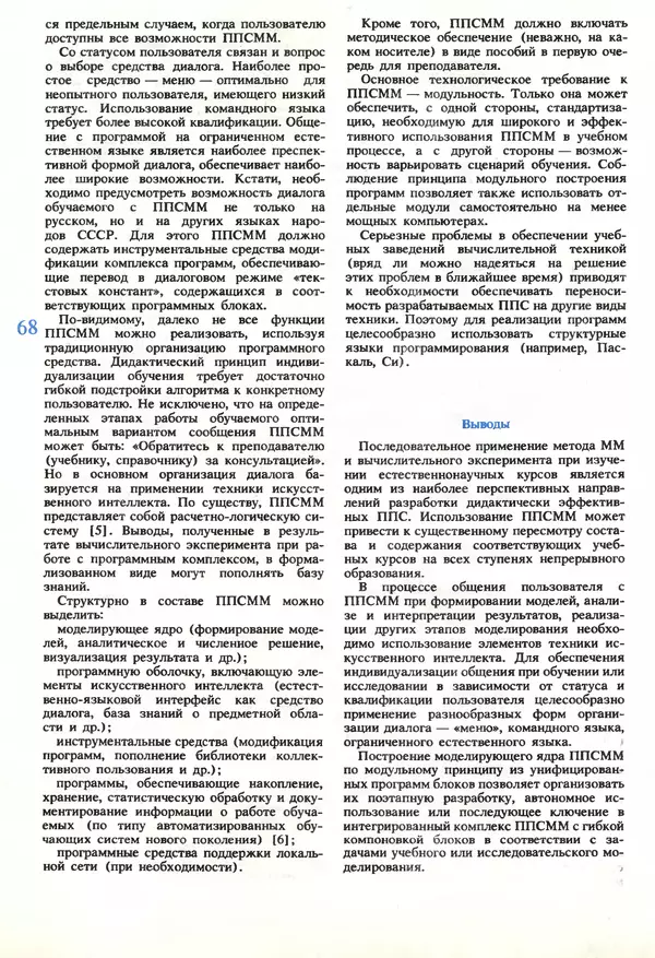 КулЛиб.   журнал «Информатика и образование» - Информатика и образование 1989 №06. Страница № 70