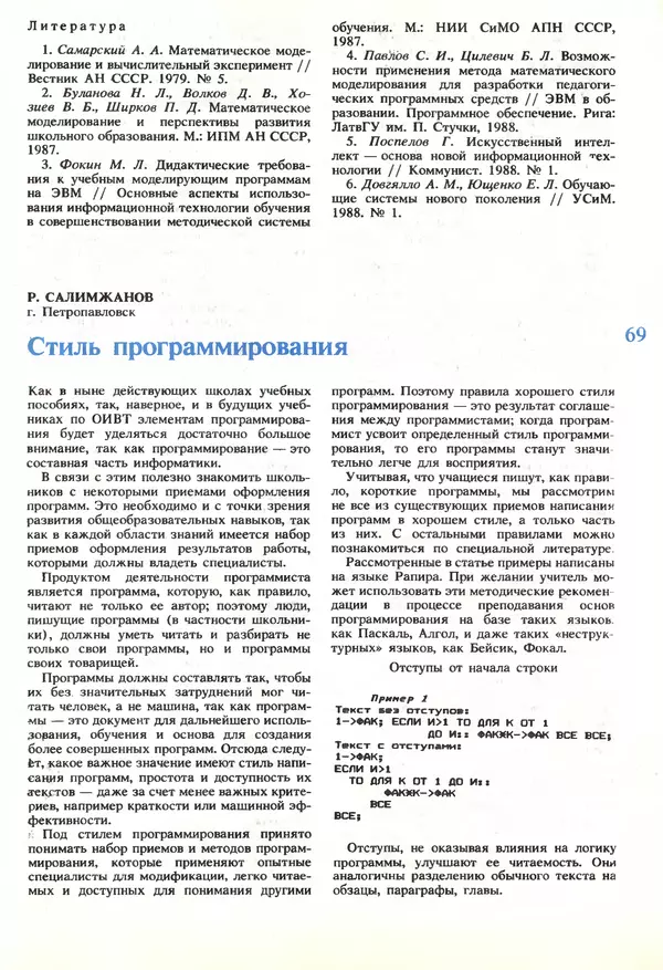КулЛиб.   журнал «Информатика и образование» - Информатика и образование 1989 №06. Страница № 71