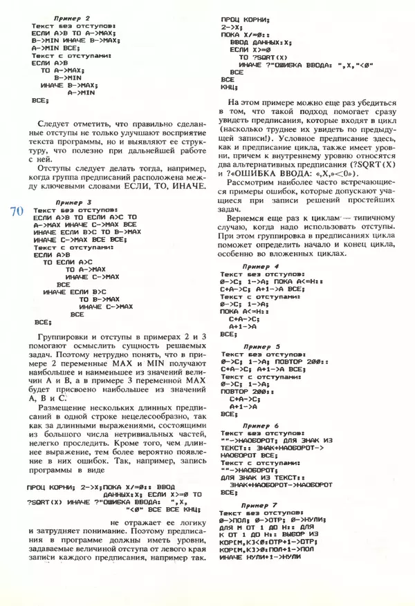 КулЛиб.   журнал «Информатика и образование» - Информатика и образование 1989 №06. Страница № 72