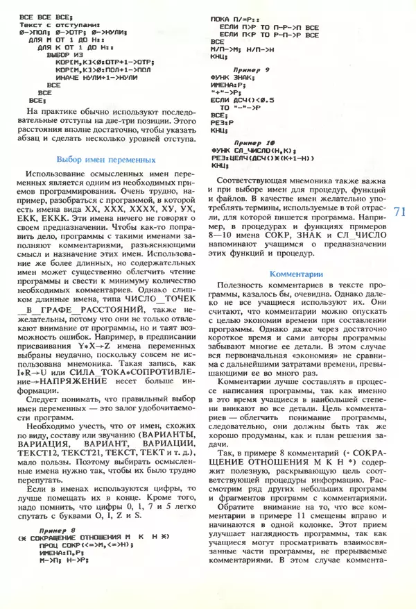 КулЛиб.   журнал «Информатика и образование» - Информатика и образование 1989 №06. Страница № 73