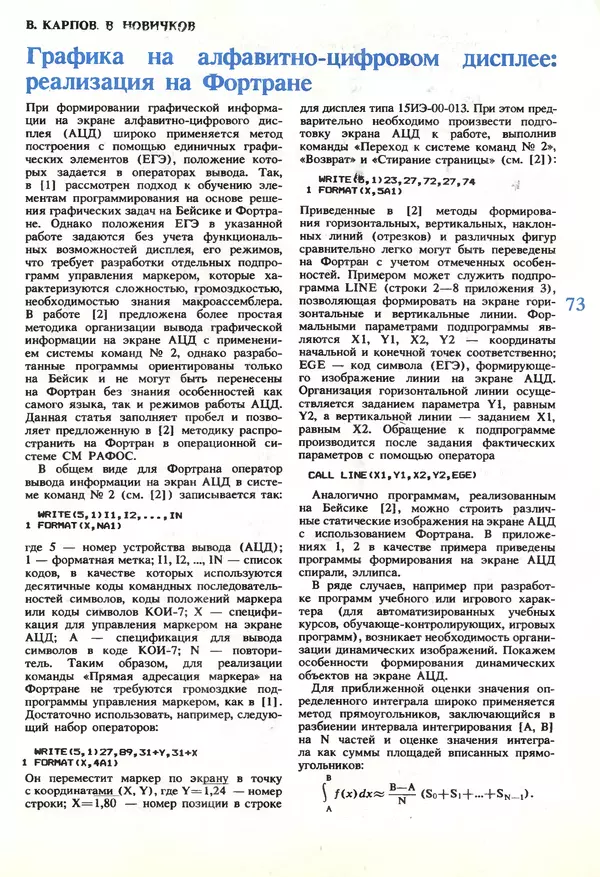 КулЛиб.   журнал «Информатика и образование» - Информатика и образование 1989 №06. Страница № 75