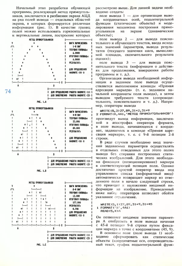 КулЛиб.   журнал «Информатика и образование» - Информатика и образование 1989 №06. Страница № 76