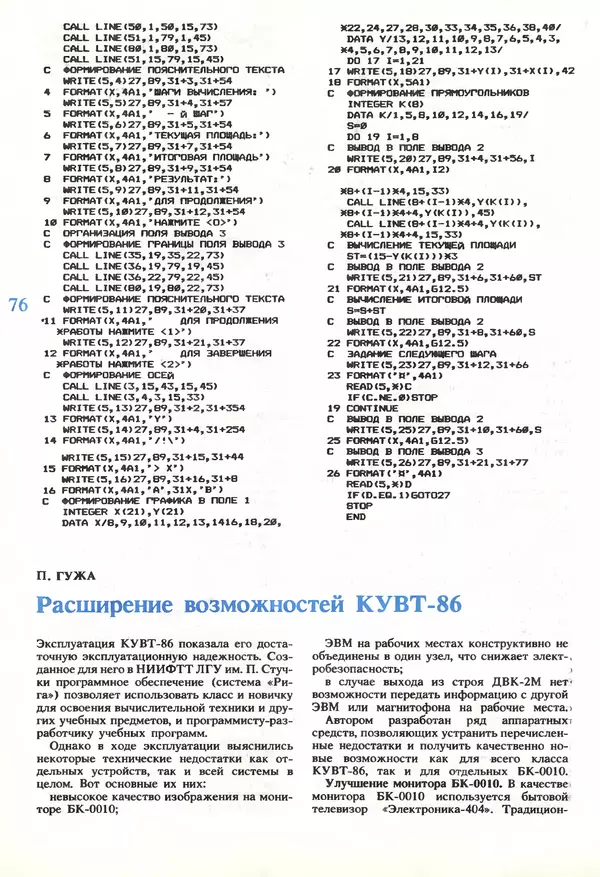 КулЛиб.   журнал «Информатика и образование» - Информатика и образование 1989 №06. Страница № 78
